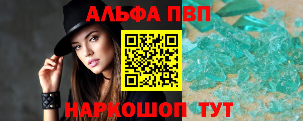 Альфа ПВП крисы CK Нефтекумск