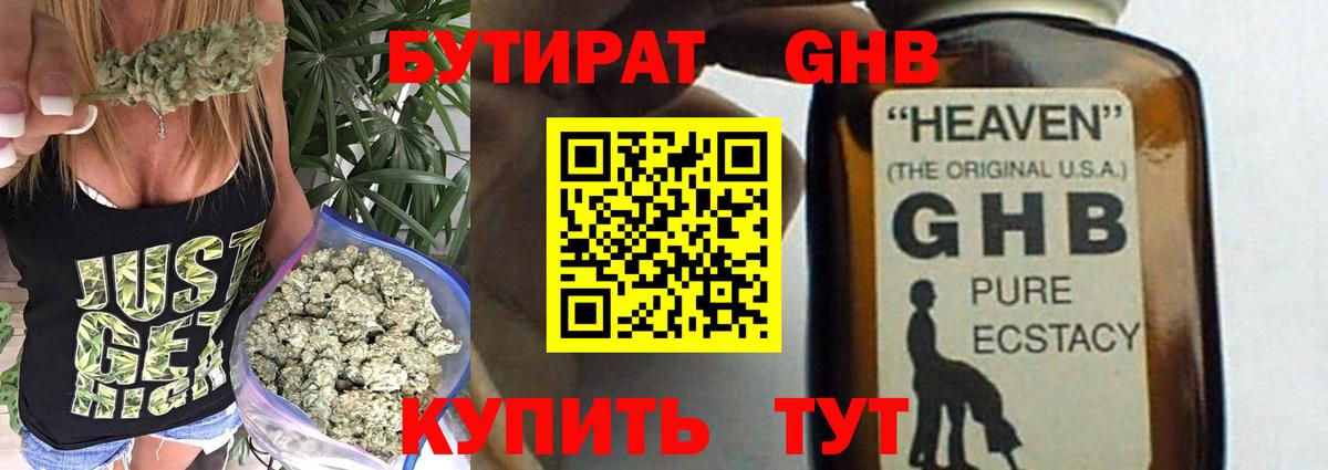 Нефтекумск  Бутират бутик  БУТИРАТ  Вход с VPN 