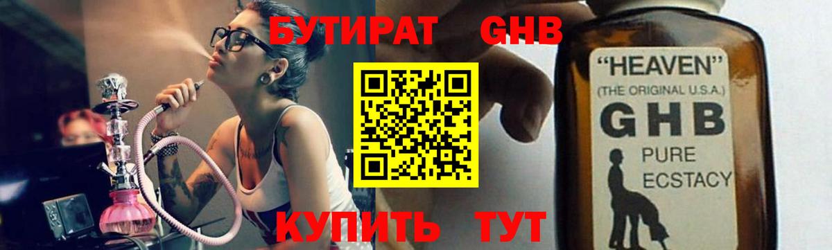 БУТИРАТ бутик Нефтекумск