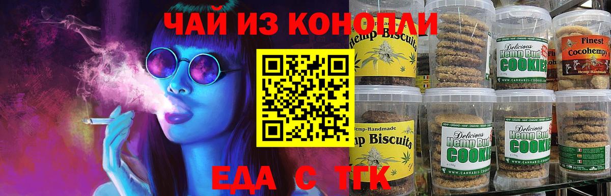 Нефтекумск  Печенье с ТГК марихуана  Вход с VPN 