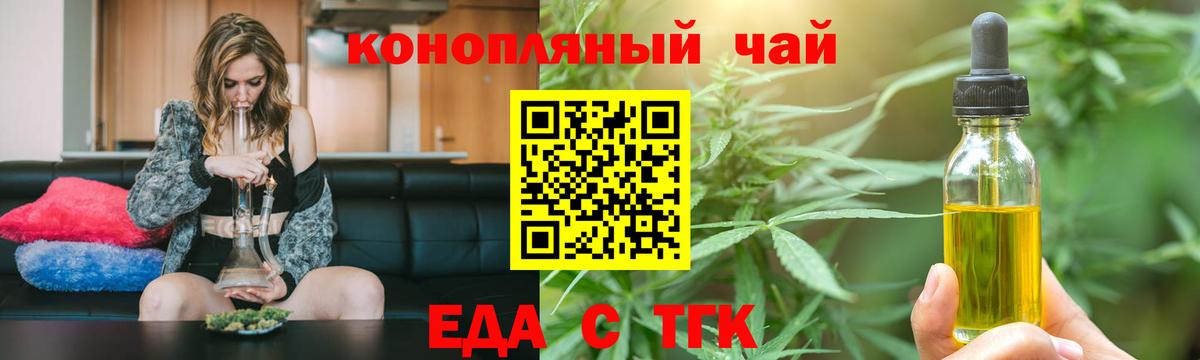 Еда ТГК марихуана Нефтекумск