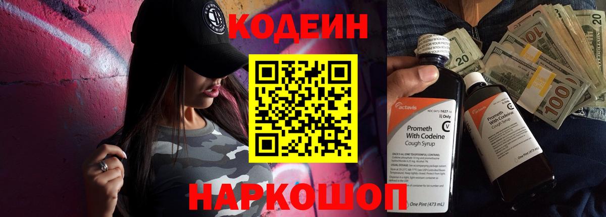 Кодеин Purple Drank  Кодеиновый сироп Lean Purple Drank  Нефтекумск  Вход с VPN 