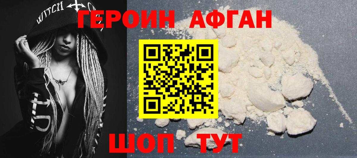 Героин афганец  Вход с VPN  ГЕРОИН  Нефтекумск 