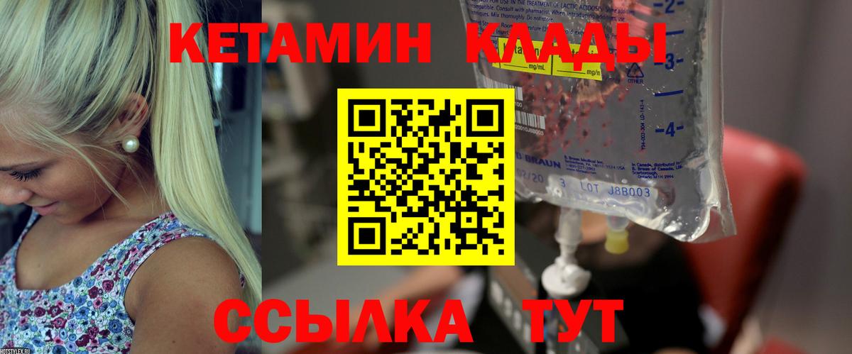 Нефтекумск  КЕТАМИН VHQ  КЕТАМИН VHQ  Вход с VPN 