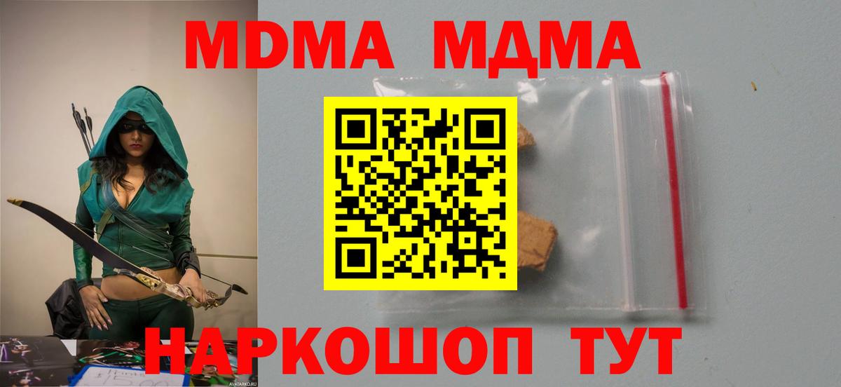 Нефтекумск  МДМА кристаллы  MDMA  Вход с VPN  MDMA crystal 