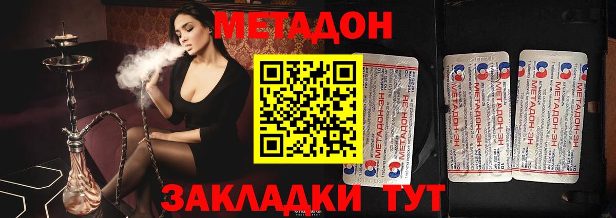 МЕТАДОН кристалл  Метадон белоснежный  Нефтекумск  Вход с VPN 