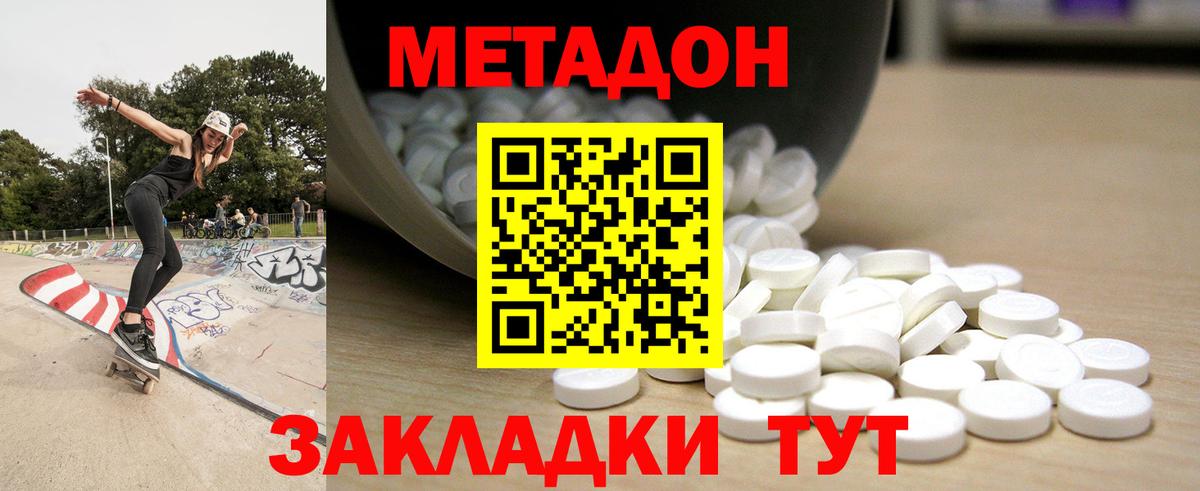 Метадон methadone Нефтекумск