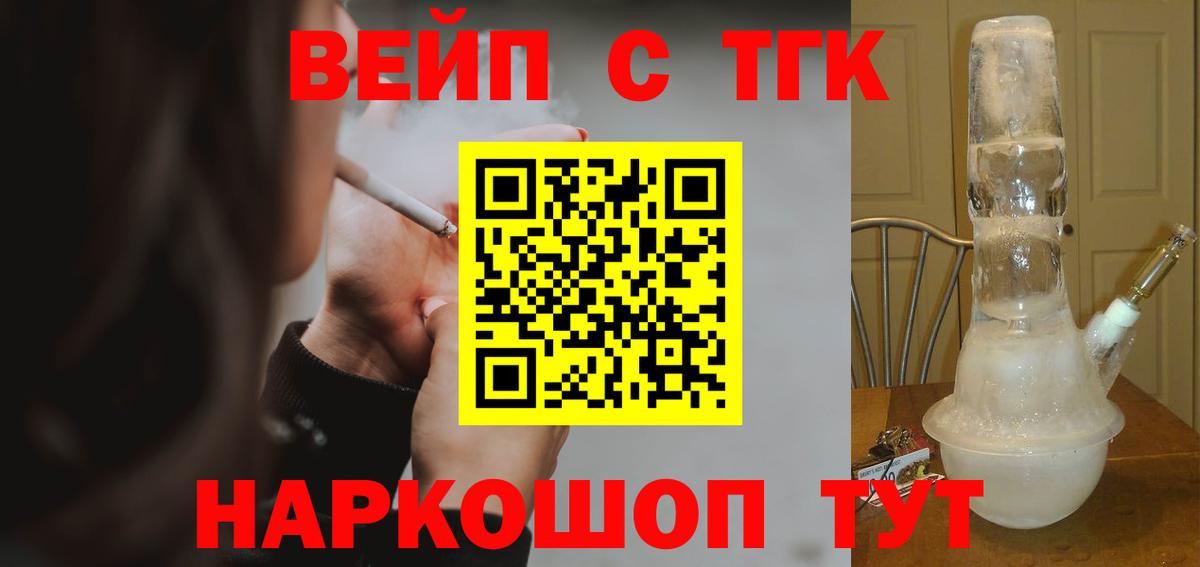 ТГК вейп с тгк  Вход с VPN  Нефтекумск 
